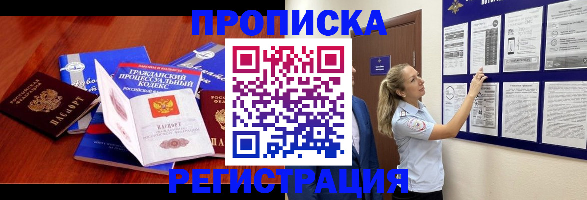 прописка иностранных граждан в Омской области