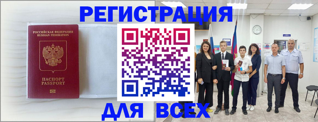 прописка в Омской области