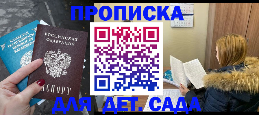 прописка от собственника в Омской области