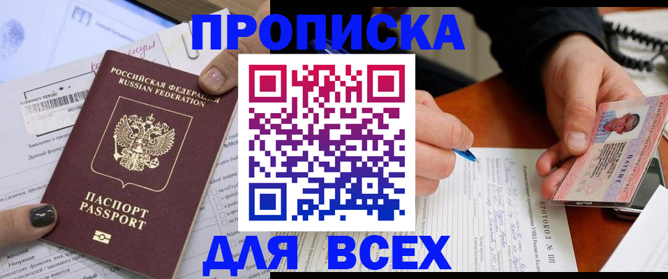прописка паспорт в Омской области