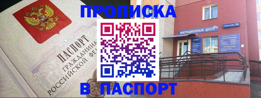 временная регистрация в квартире в Омской области